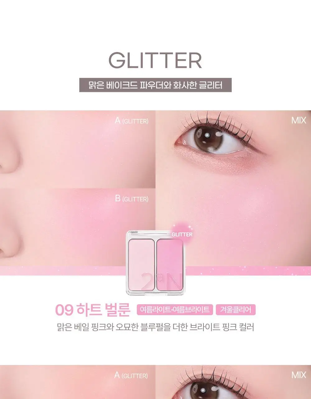 [블루밍테일콜라보] 투에이엔 듀얼치크 19 colors (기획/단품) 상세페이지 56